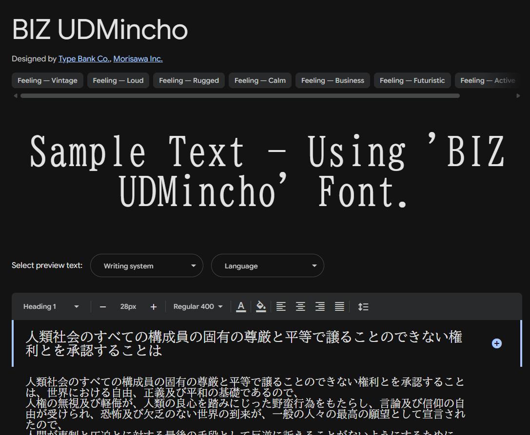 Image sample preview for text using BIZ UDMincho font family