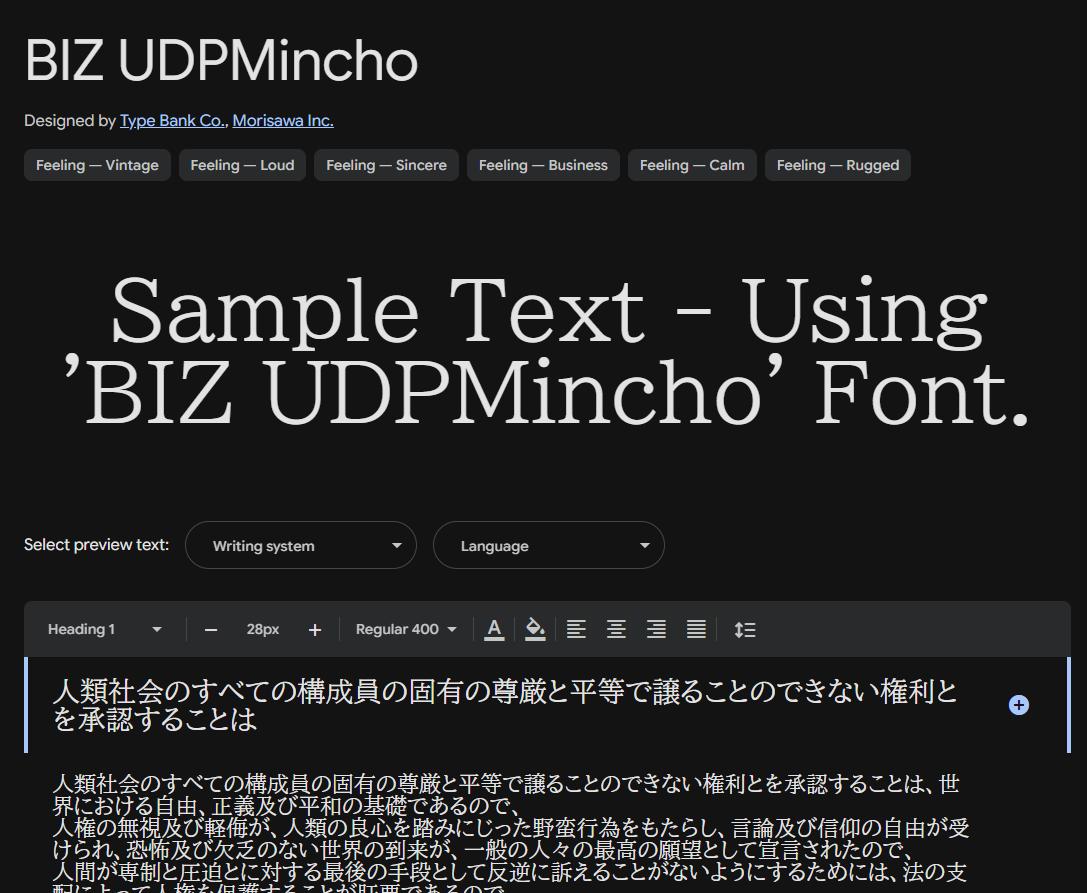 Image sample preview for text using BIZ UDPMincho font family
