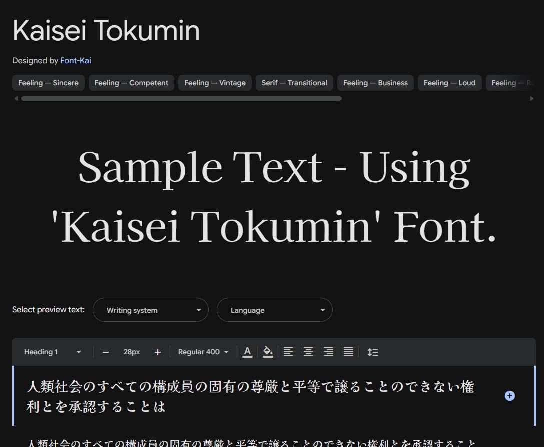 Image sample preview for text using Kaisei Tokumin font family