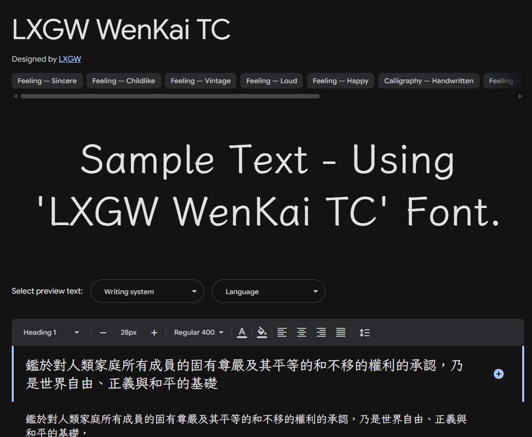 Image sample preview for text using LXGW WenKai TC font family