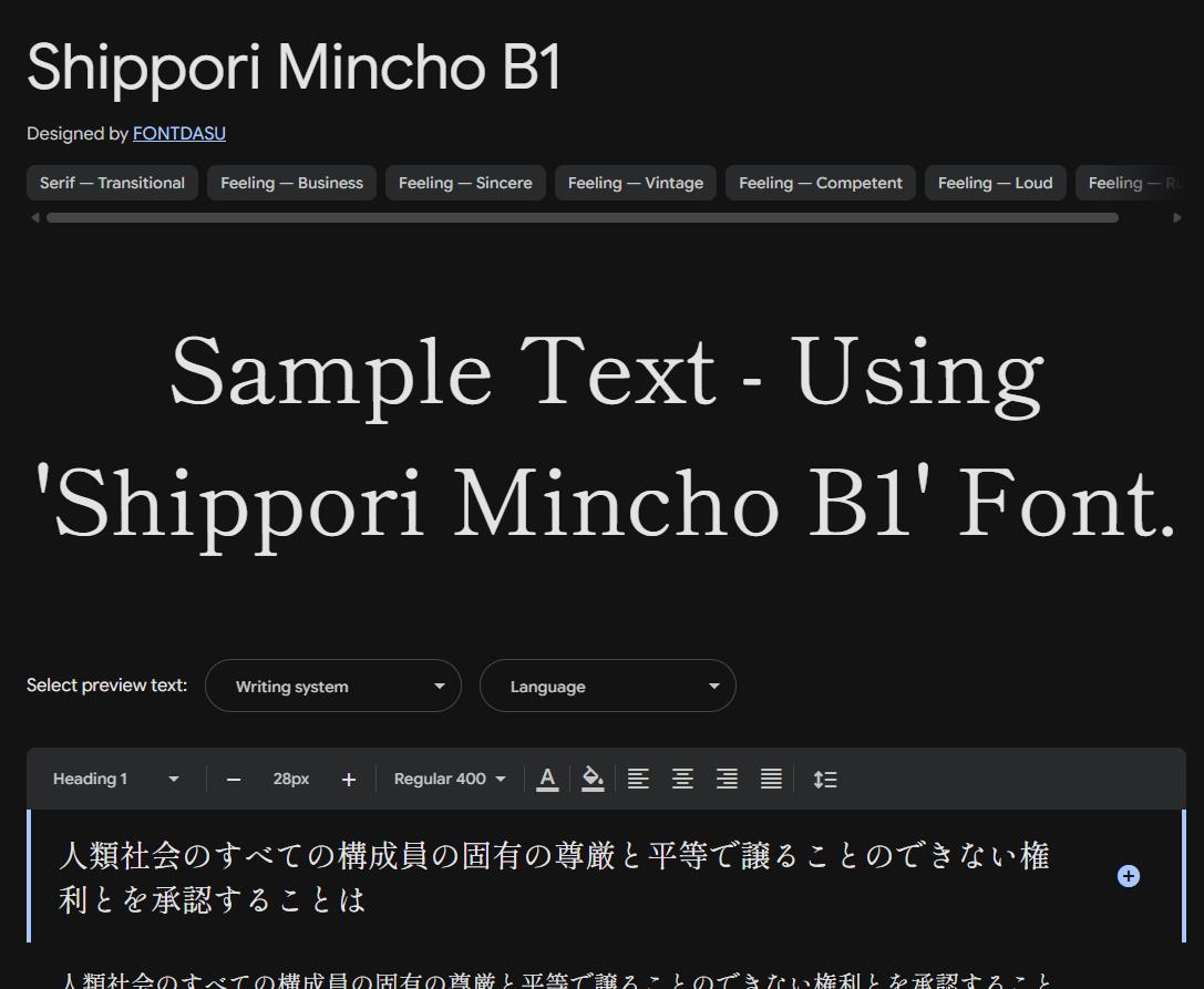 Image sample preview for text using Shippori Mincho B1 font family