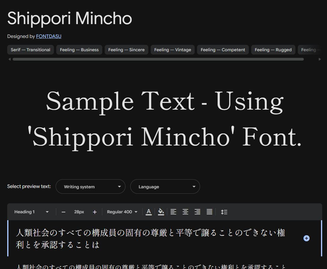 Image sample preview for text using Shippori Mincho font family